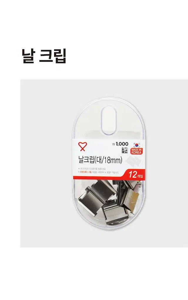 [GM-STAT-0011] 날크립 (대) 18mm 12개입